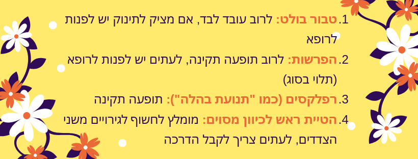 תופעות אצל ילודים חלק א