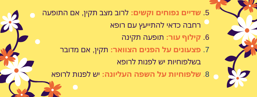 תופעות אצל ילודים חלק ב