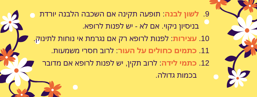 תופועת אצל ילודים חלק ג